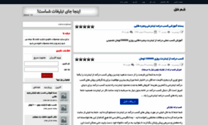 Shahrefile.rozblog.com thumbnail
