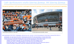 Shakhter-donetsk.com.ua thumbnail