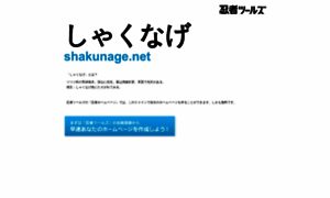 Shakunage.net thumbnail