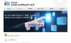 Shall-systemservice.co.jp thumbnail