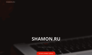 Shamon.ru thumbnail