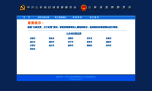 Shandong.12388.gov.cn thumbnail