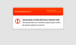 Shandongfulong.cn thumbnail