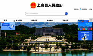 Shanggao.gov.cn thumbnail
