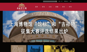 Shanghaimuseum.net thumbnail