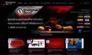 Shanghaisportthailand.com thumbnail