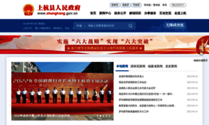 Shanghang.gov.cn thumbnail