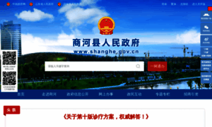 Shanghe.gov.cn thumbnail