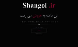Shangol.ir thumbnail