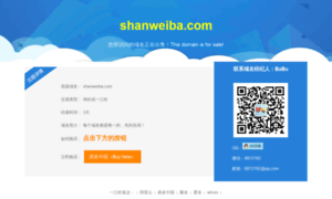 Shanweiba.com thumbnail