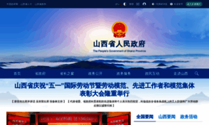 Shanxi.gov.cn thumbnail