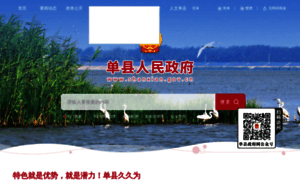 Shanxian.gov.cn thumbnail