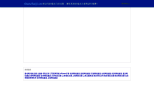 Shanzhaiji.cn thumbnail