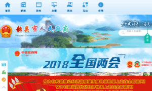 Shaoguan.gov.cn thumbnail