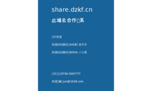 Share.dzkf.cn thumbnail