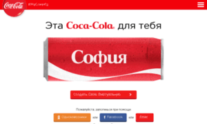 Shareacoke.coca-cola.kg thumbnail