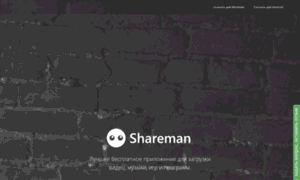 Shareman.ru thumbnail