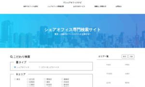 Shareoffice-navi.jp thumbnail