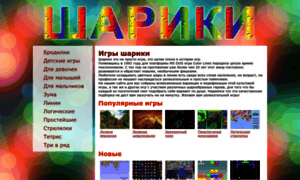 Shariki-game.ru thumbnail