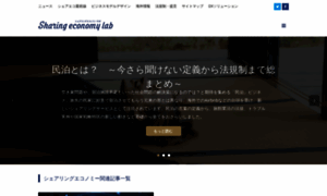 Sharing-economy-lab.jp thumbnail