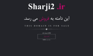 Sharji2.ir thumbnail