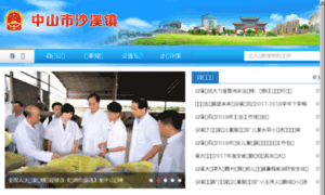 Shaxi.gov.cn thumbnail