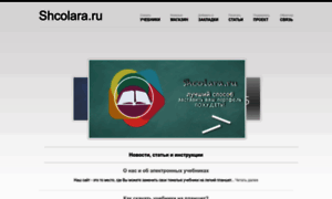 Shcolara.ru thumbnail