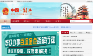Shehong.gov.cn thumbnail