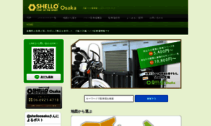 Shello-osaka.com thumbnail