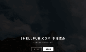 Shellpub.com thumbnail