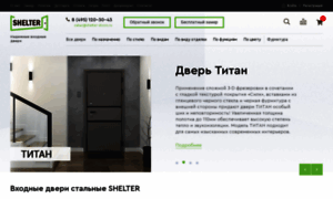 Shelter-doors.ru thumbnail
