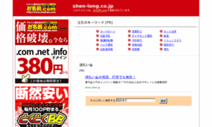 Shen-long.co.jp thumbnail