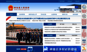 Shenchi.gov.cn thumbnail