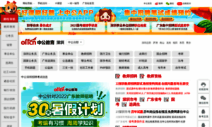 Shenzhen.offcn.com thumbnail