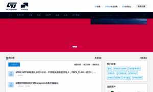 Shequ.stmicroelectronics.cn thumbnail