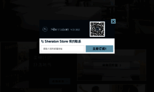 Sheratonstore.cn thumbnail