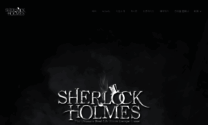 Sherlock-holmes.co.kr thumbnail