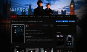 Sherlock-online.ru thumbnail