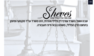Sheves-law.co.il thumbnail