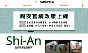 Shi-an.com.tw thumbnail