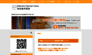 Shibata-dental-clinic.net thumbnail