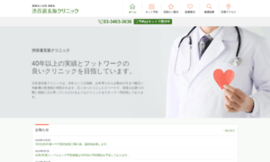 Shibuya.clinic.or.jp thumbnail