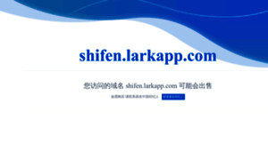 Shifen.larkapp.com thumbnail