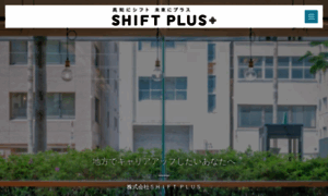 Shiftplus.jbplt.jp thumbnail