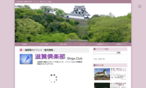 Shiga.club thumbnail
