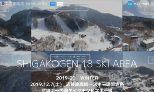 Shigakogen-ski.com thumbnail