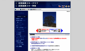Shigakogen.net thumbnail