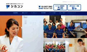 Shika.web-consultants.jp thumbnail
