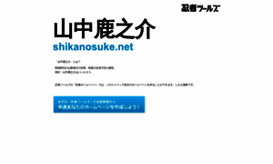 Shikanosuke.net thumbnail