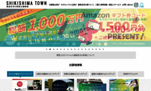 Shikishima-town.com thumbnail